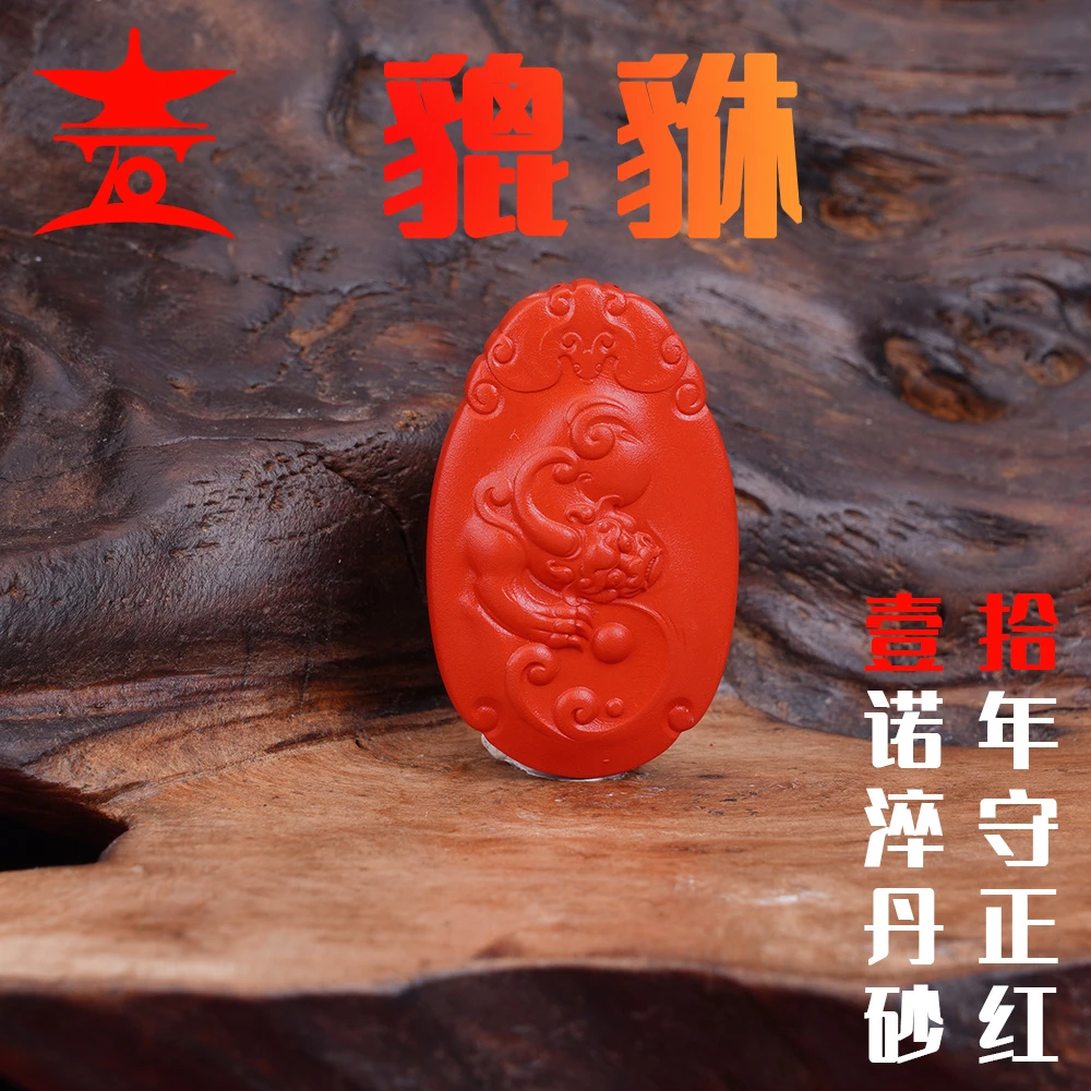 含辰砂工艺品朱砂貔貅项链毛衣链吊坠包包手机车挂件高含量保真
