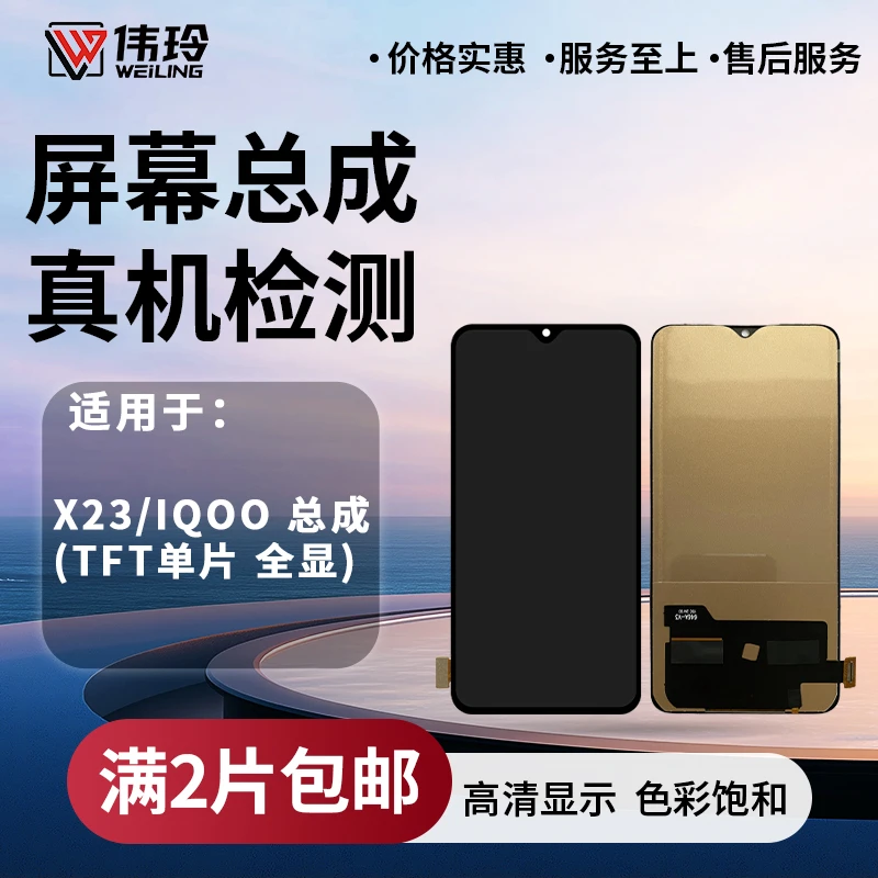 手机屏幕总成适用于X23/IQOO/IQOO9/IQOO10/IQOO NEO7SE
