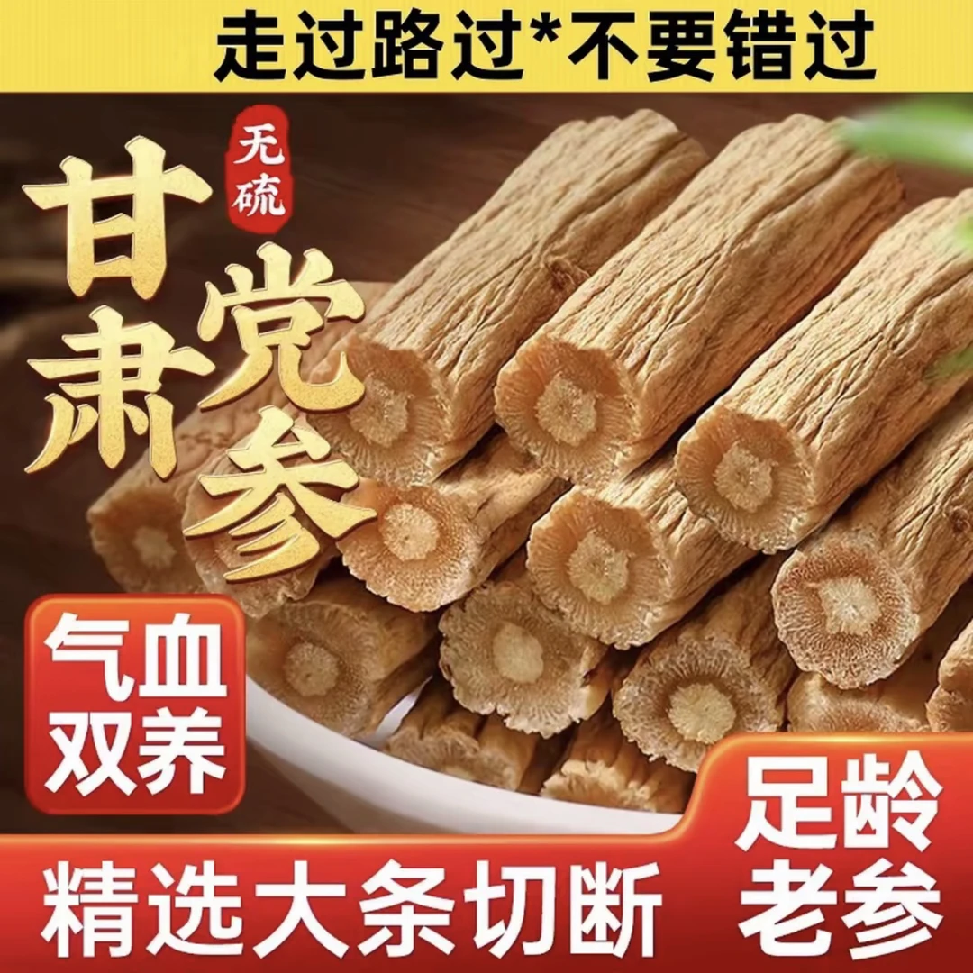 正宗甘肃岷县党参片中药材正品当参干货煲汤党生批发