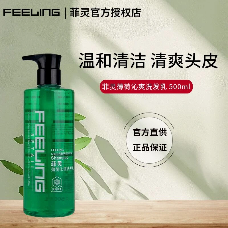 菲灵菲灵清爽洗发水 500ml滋养柔顺莲雾去屑茶树控油曲发洗发凉爽