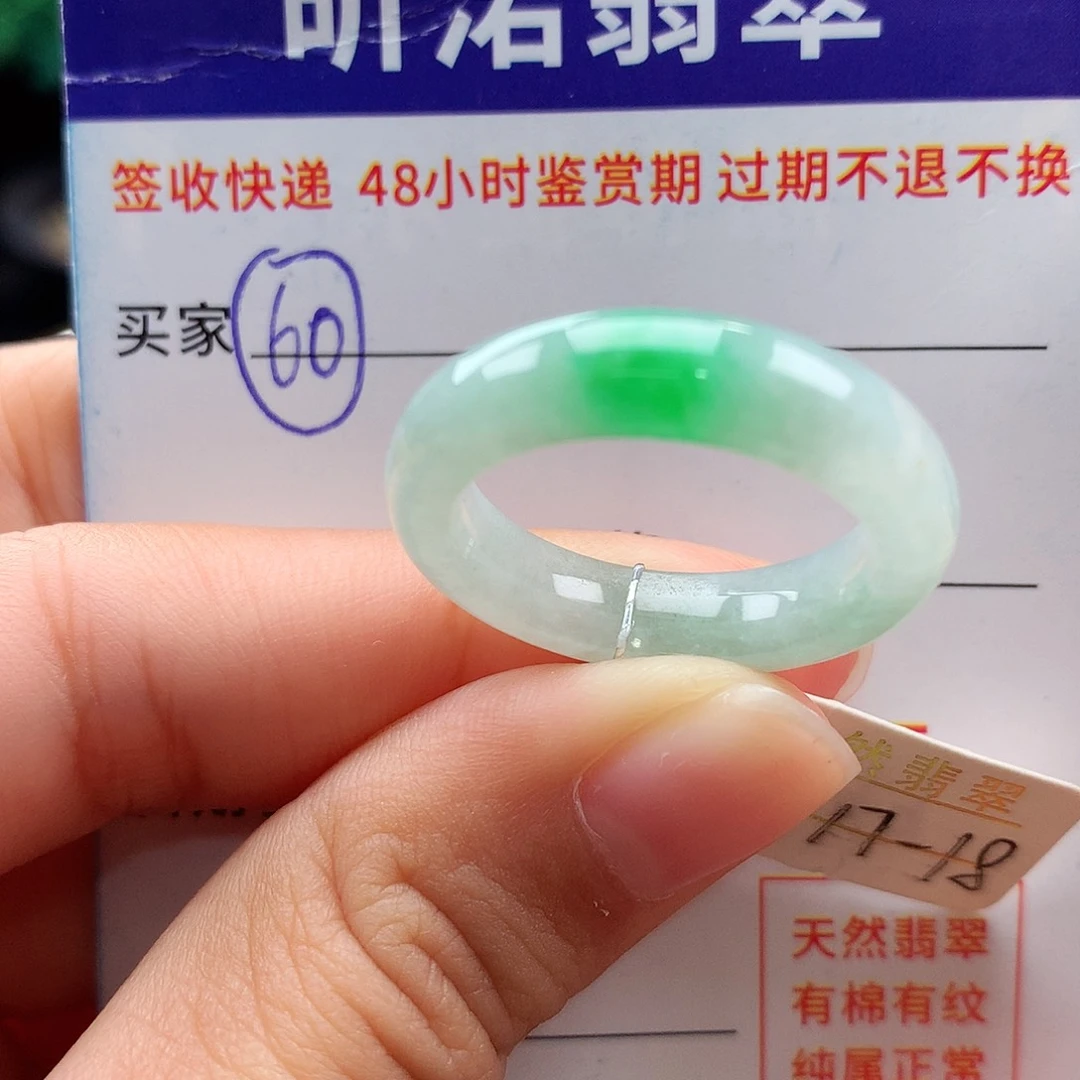 未镶嵌戒指翡翠17 18圈