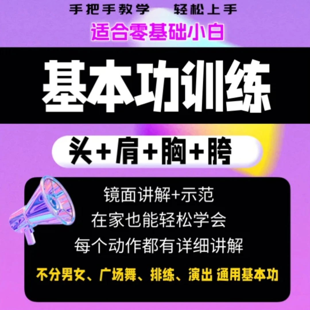 爵士舞零基础教程基本功入门培训视频教学网红舞蹈韩舞现代舞课程