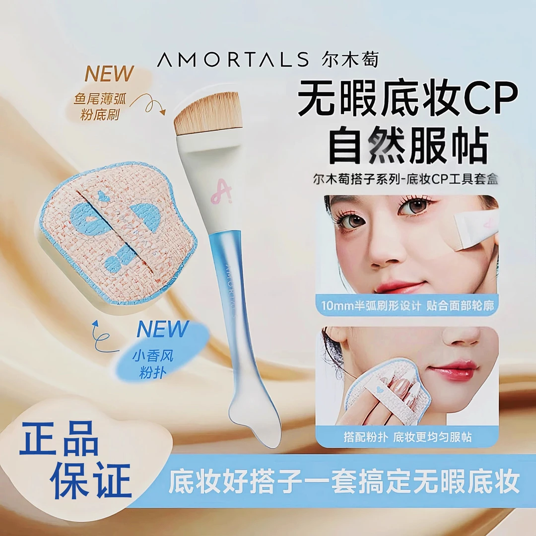 尔木萄粉扑粉底刷套盒气垫粉扑底妆CP不易吃粉轻薄巨服帖正品女