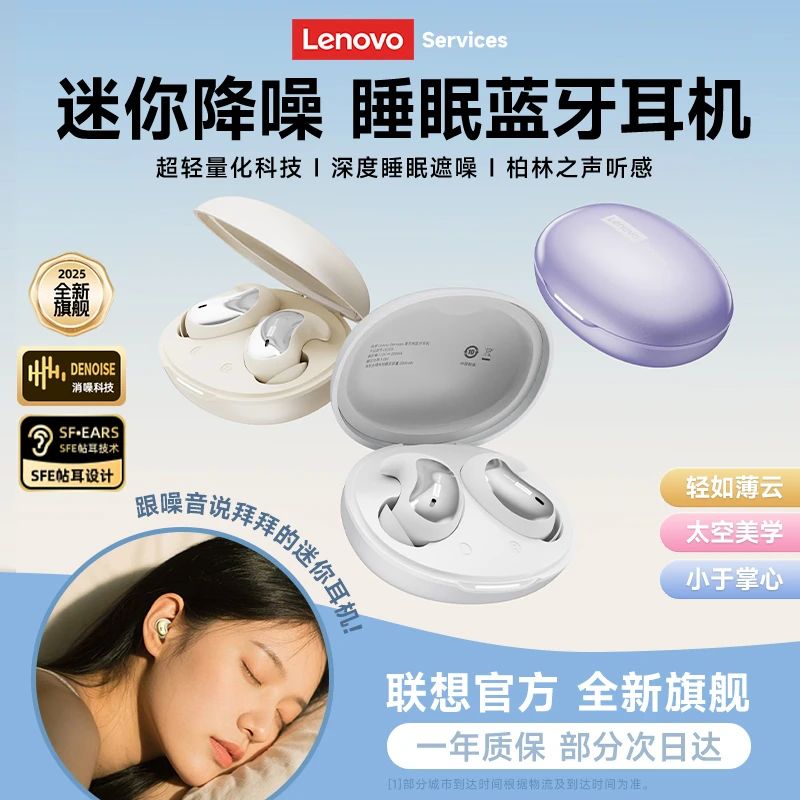 联想LE203睡眠蓝牙耳机入耳式降噪蓝牙6.0持久续航2025新款高音质
