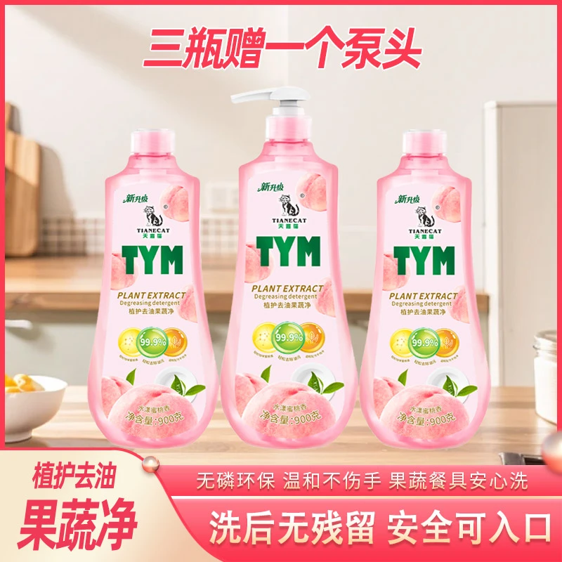 新升级洗洁精果蔬餐具清新家用洗涤祛味去油大瓶装