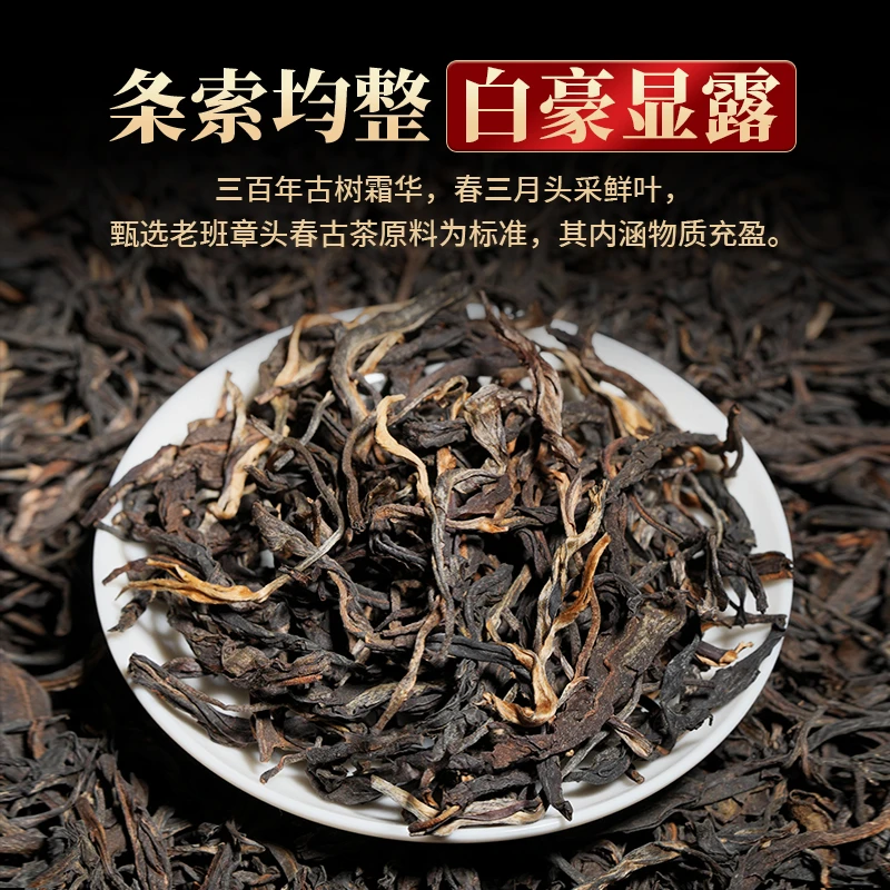 老班章【源头茶厂】二十年陈老班章生茶散茶 产自高山的古树料