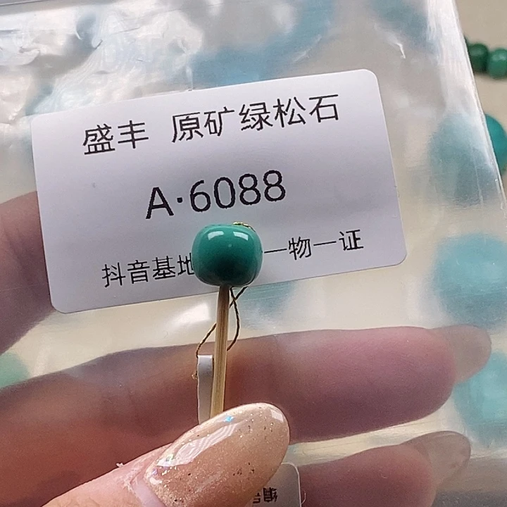 绿松石未镶嵌珠宝奇石9.8✖️8.7