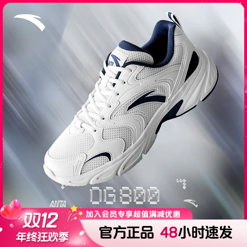 安踏OG800经典潮流休闲鞋男女2025新款透气舒适百搭运动鞋