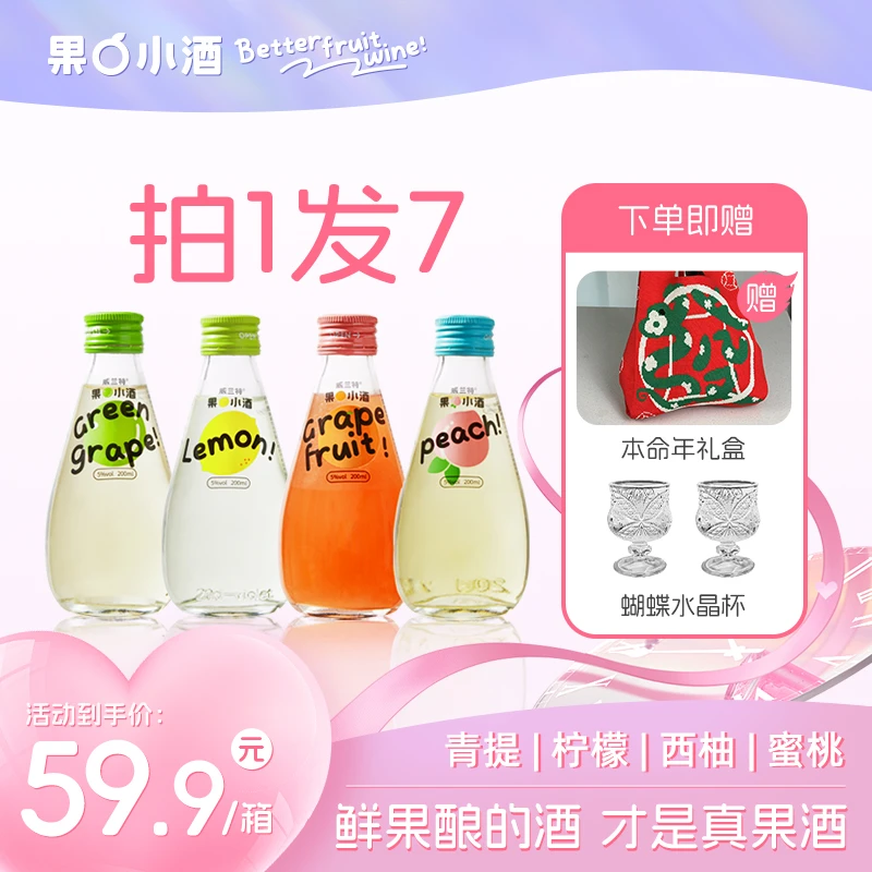 【本命年礼盒】果酒微醺女士低度果酒小甜酒高颜值低度预调果酒