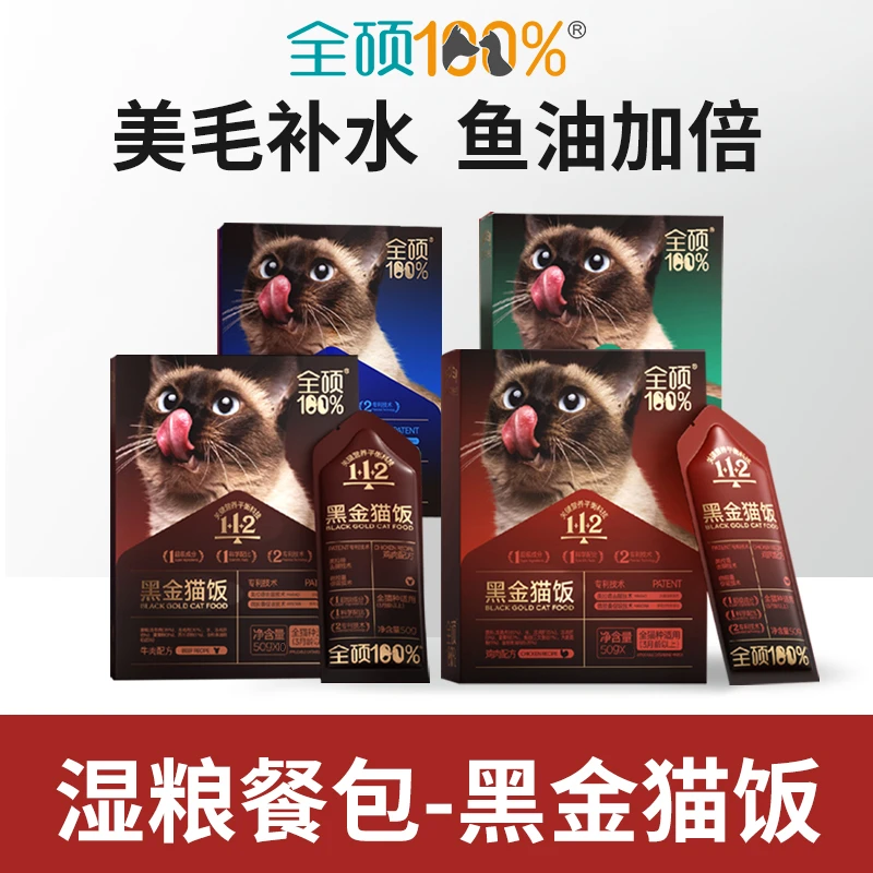 全硕黑金猫饭主食餐包罐头猫咪全价猫粮猫条美毛金枪鱼油湿粮宠物