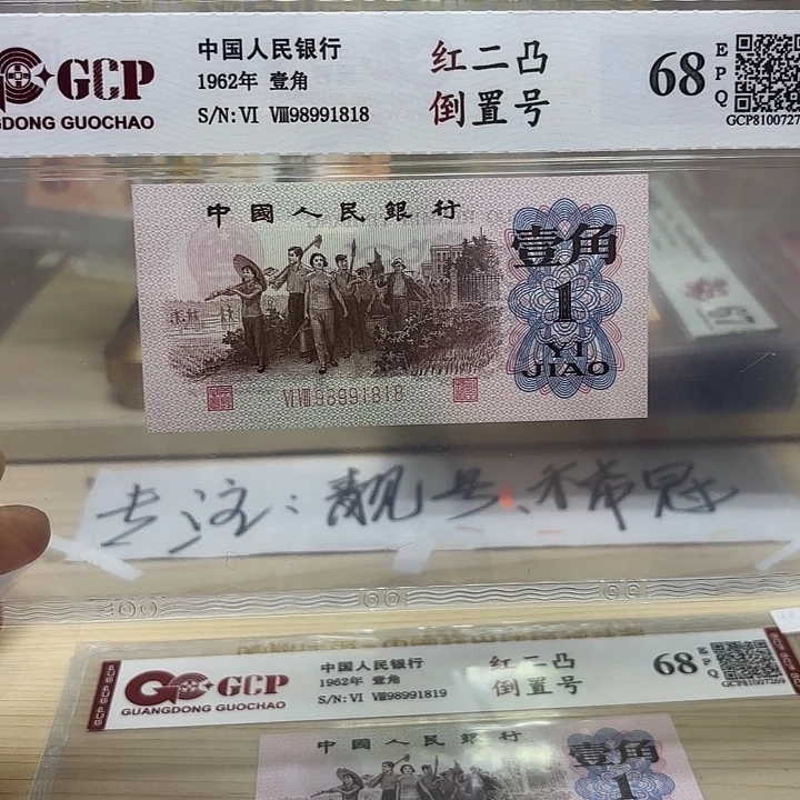 下乡倒置号精品靓号1818