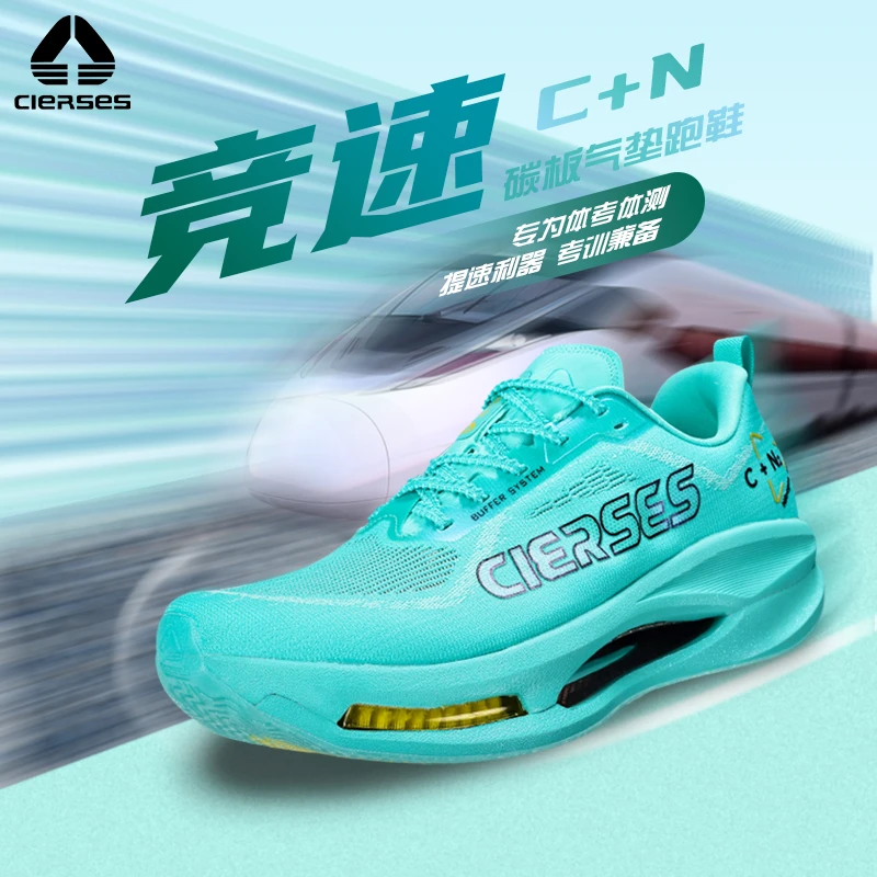 CLERSES凯瑟士C+N专业竞训全掌碳板体考测气垫轻便减震跑步鞋男女