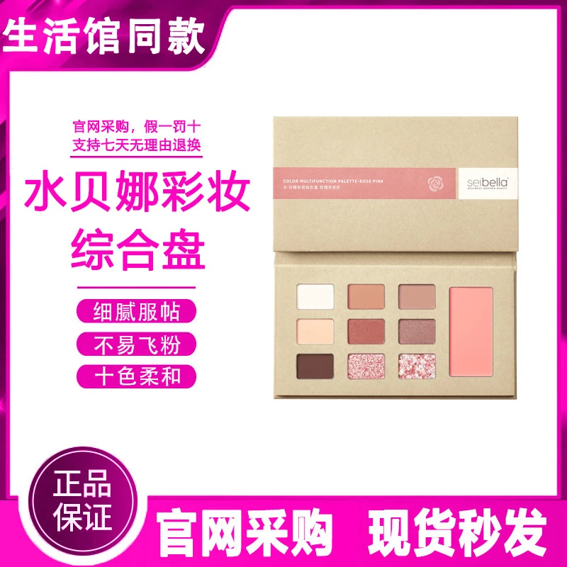 【正品保证】美乐家水贝娜彩妆综合盘燕麦奶茶玫瑰芋泥色官方同款