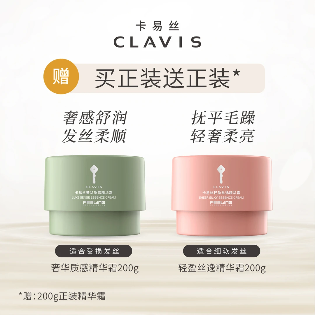 【拍一赠一】卡易丝(CLAVIS)奢华质感精华霜/轻盈丝逸精华霜