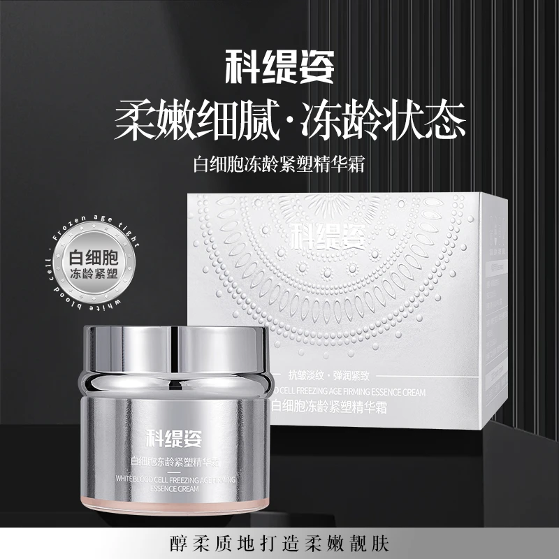 皱纹加速剂-白细胞冻龄紧塑精华霜