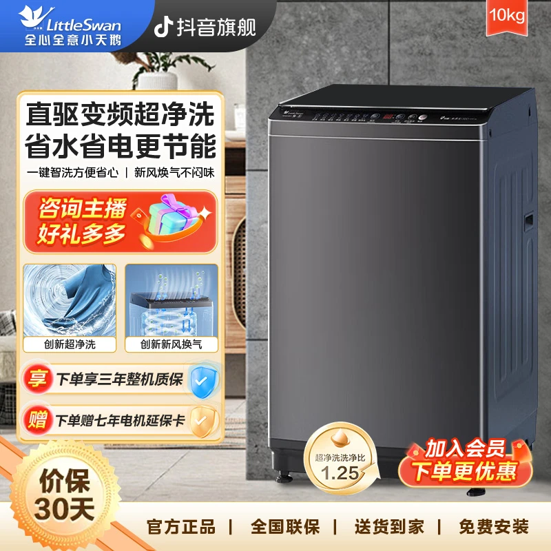 小天鹅家用租房宿舍10公斤全自动波轮洗衣机直驱变频天瀑泡泡净