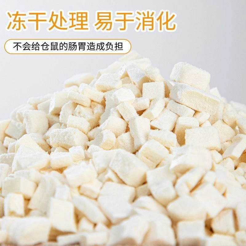 小仓鼠冻干豆腐冻干粮食零食花枝鼠饲料金丝熊营养躺手脱水豆腐粒/罐