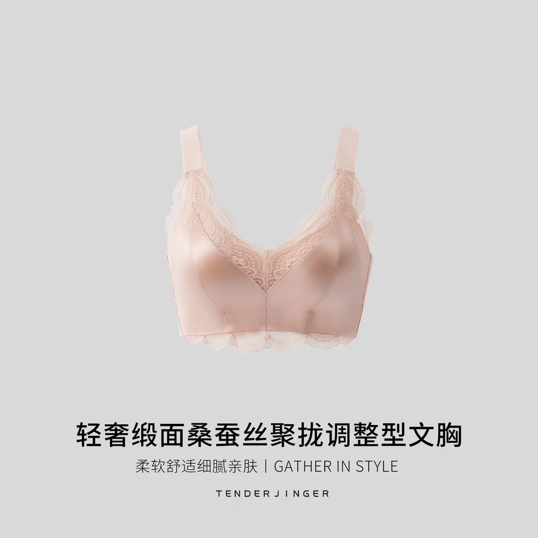 Tender Jinger｜居家户外 缎面桑蚕丝聚拢调整型文胸T2506MYM23494