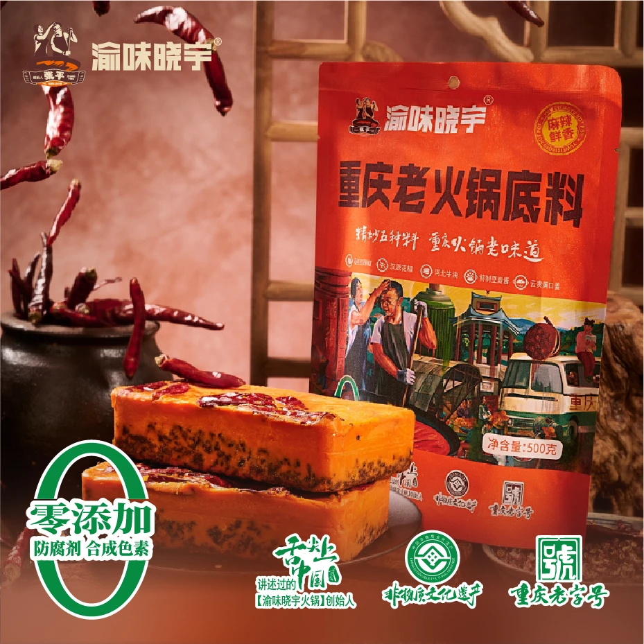 渝味晓宇重庆老火锅底料正宗纯牛油家乡味道特产聚会送礼500克