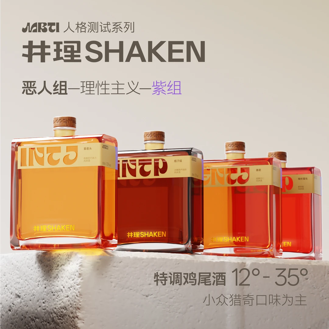 井鲤好运井理MBTI人格风味基酒特调配方鸡尾酒套装多口味聚会果酒