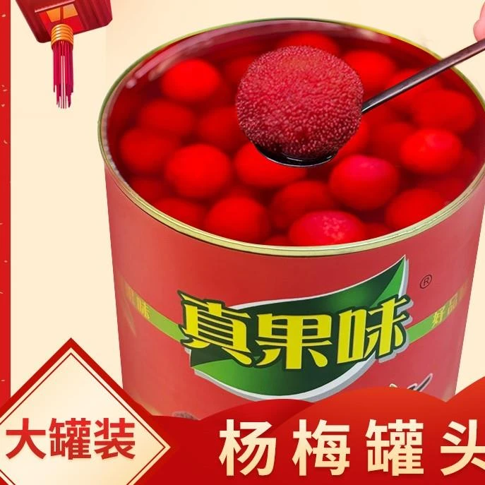 新鲜杨梅罐头大瓶整箱商用公大桶装水果捞糖水杨梅奶茶