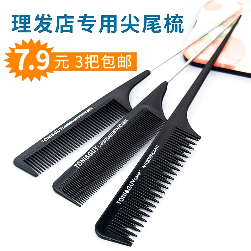 防静电梳子美发理发店专业剪发盘发细齿尖尾梳头梳化妆师专用密挑