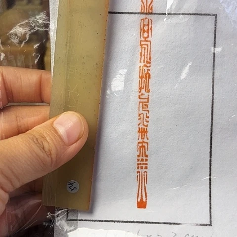 青田石印石篆刻作品