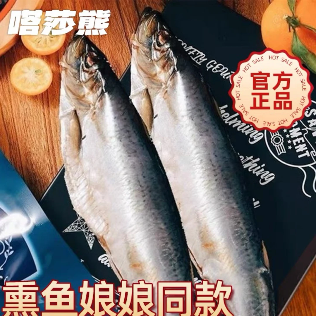 嗒莎熊俄式熏鱼整条鲱鱼冷熏生熏鱼姐同款咸鱼整条即食顺丰包邮