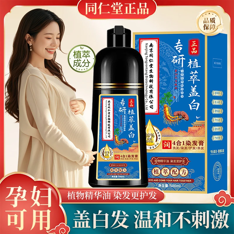 泡泡染发膏剂植物天然无刺激纯孕妇盖白发不沾头皮黑茶色温和养发