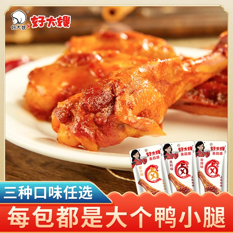 好大嫂鸭小腿40g/包酱卤鸭翅根熟食真空独立小包装开袋即食蜜汁味