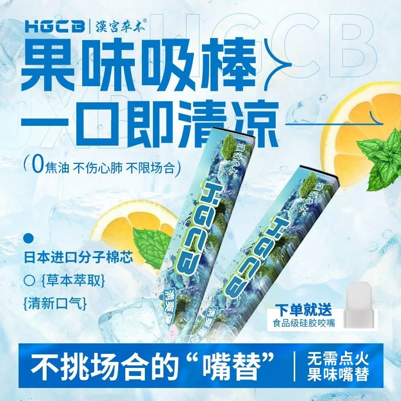汉宫草本果味吸棒正品吸嘴替代品清新口气清凉草本吸棒便携