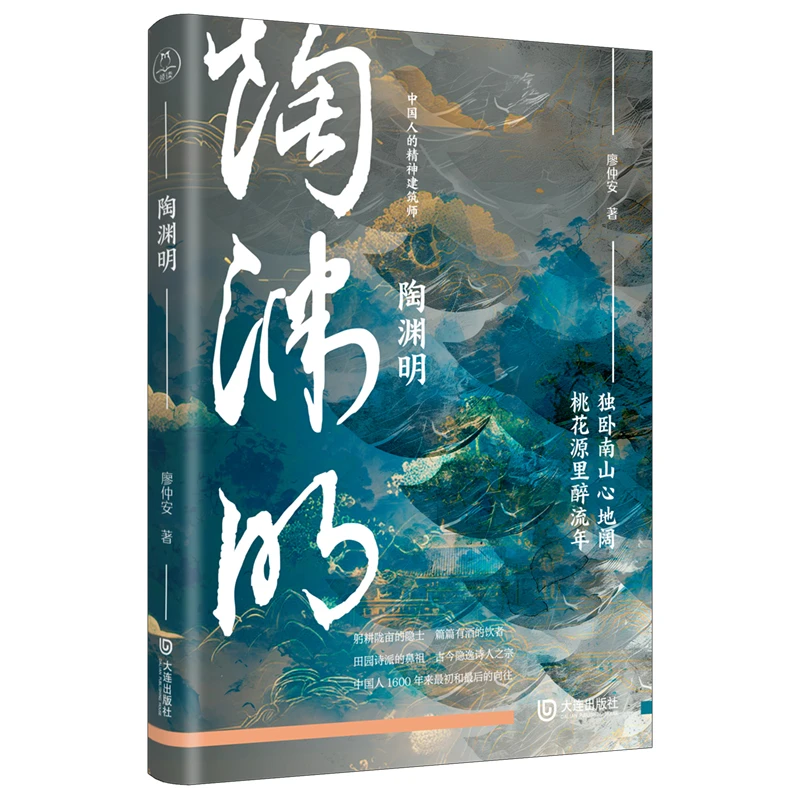 陶渊明|谁不曾在理想与现实、坚守与妥协间挣扎？一部精神慰藉之书