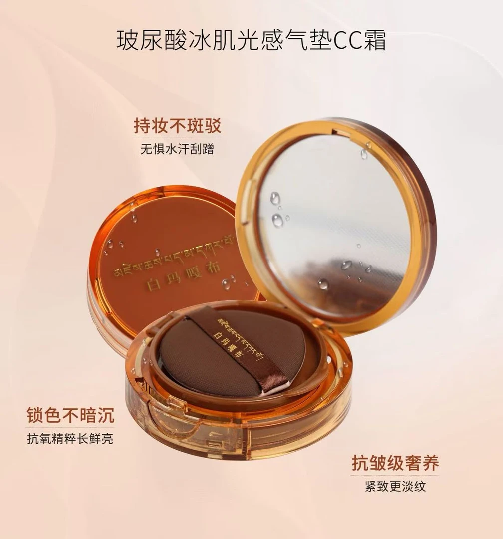 白玛嘎布玻尿酸 气垫
