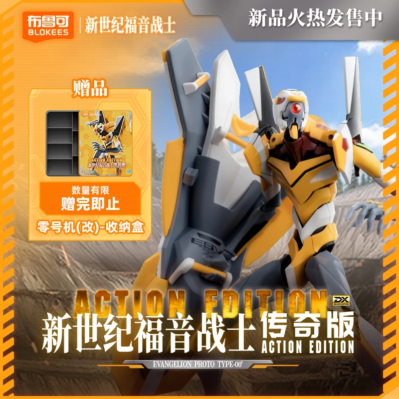 布鲁可正版授权传奇版新世纪福音战士零号机(改)DX版积木拼搭