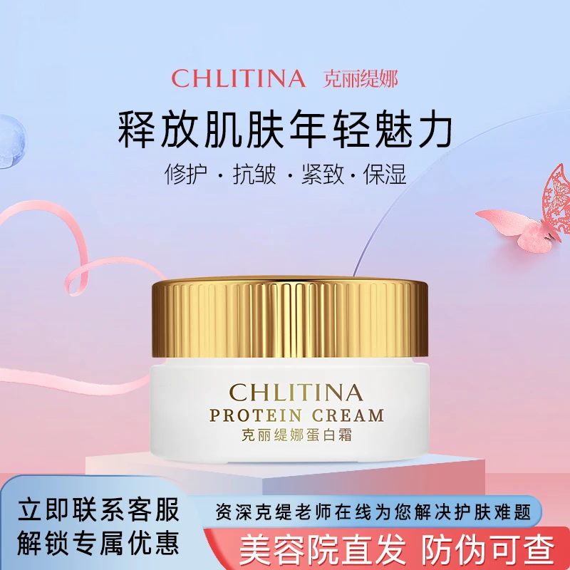 克丽缇娜蛋白霜30g修护补水保湿乳液紧致克缇院装官方正品护肤品