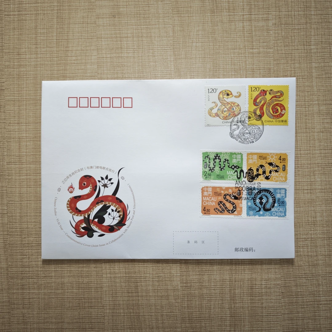 中国邮政乙巳年生肖邮票纪念封（联合）