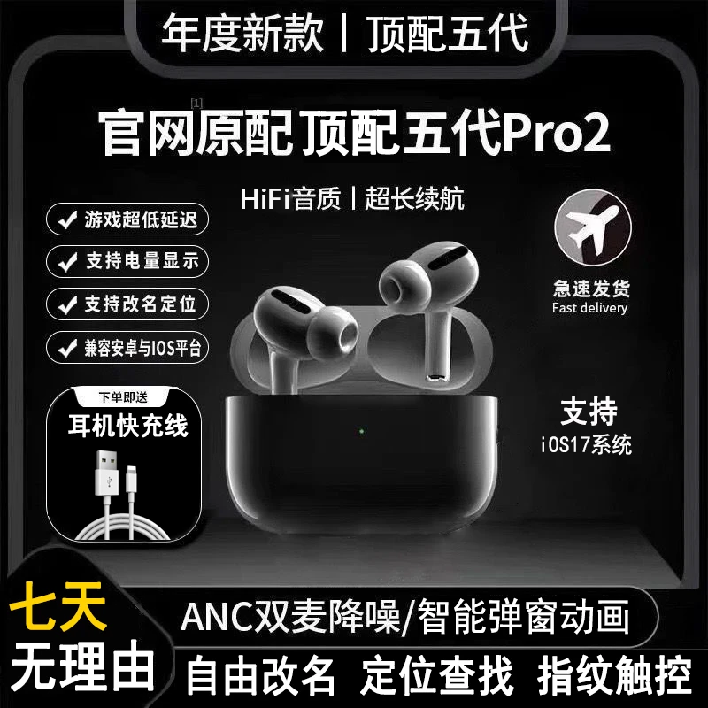 华强北顶配五代降噪耳机触控改名查找弹窗动画真无线安卓苹果通用