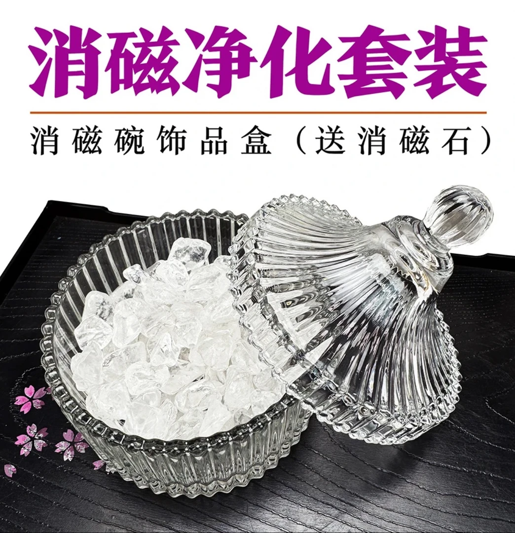 天然消磁石手链消磁碗天然紫白净化消磁碗收纳盒器皿消磁碗