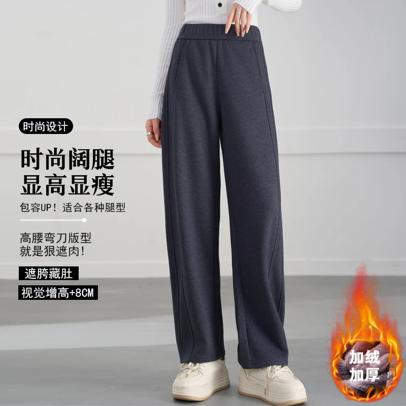 加绒加厚款高腰窄版弯刀裤女秋冬季新款保暖锁温慵懒风阔腿休闲裤