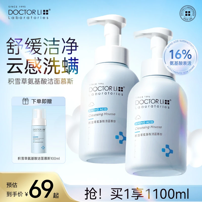 【小王专属】DOCTORLI蓝胖子洁面慕斯氨基酸洗面奶男女青少年