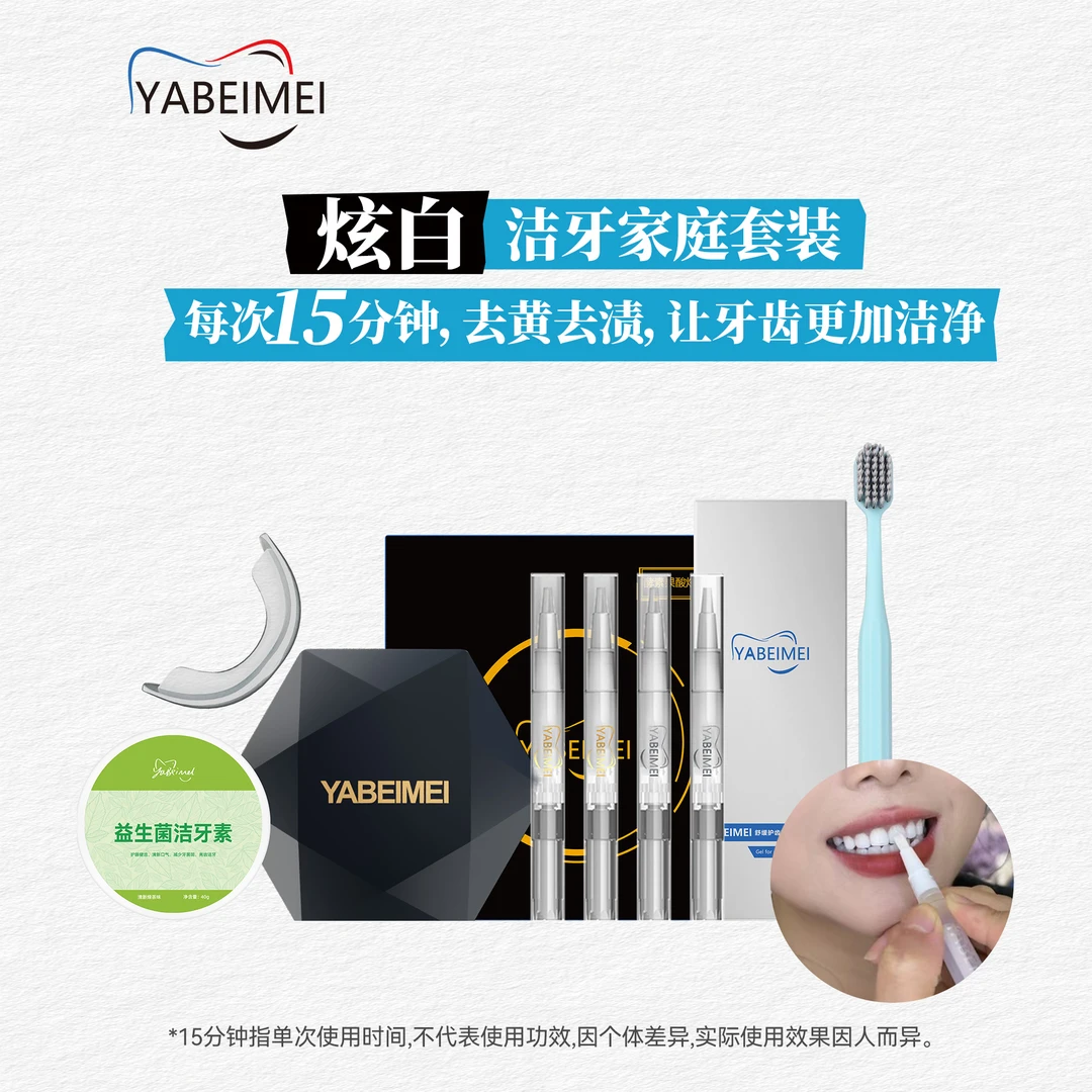 店主推荐YABEIMEI收纳仓+凝露+牙粉/一整套家庭套装