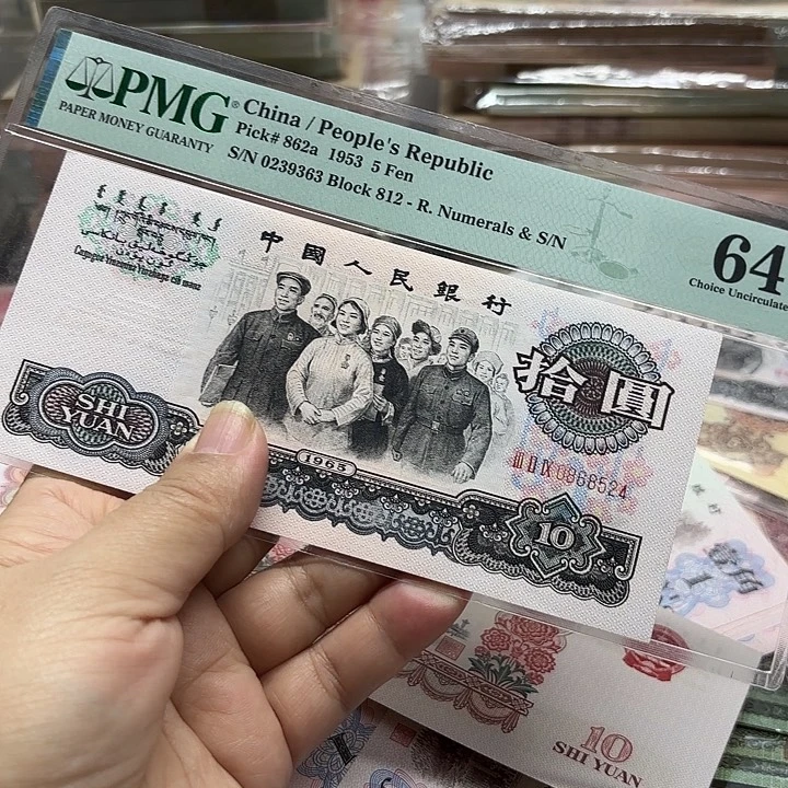 第三套人民币，三罗大团结1张