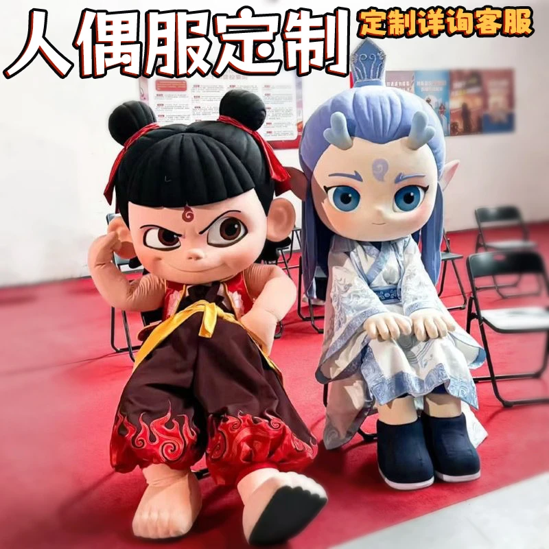 哪吒魔童降世人偶服哪咤闹海服装敖丙cos人穿道具玩偶diy套装定制