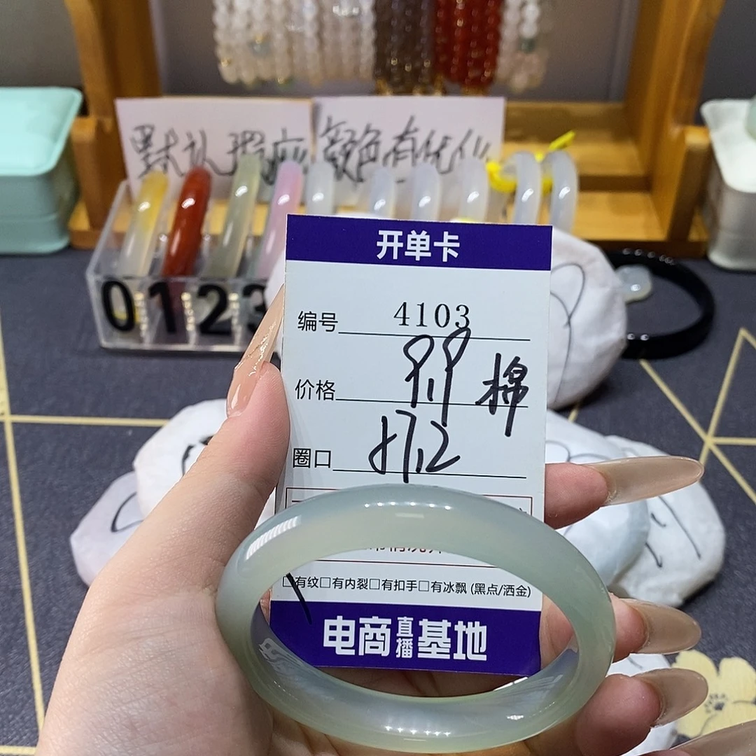 玛瑙/玉髓未镶嵌手镯4103