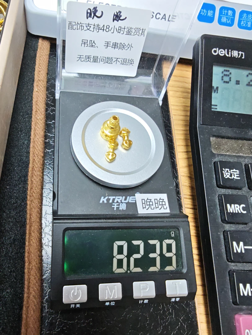 足金背云➕金塔8.239.克晚晚