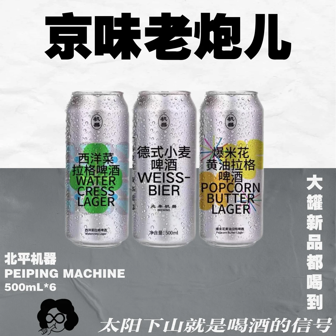 性价比口粮！国产精酿OG新品！黄油爆米花/西洋菜/德式小麦超大罐