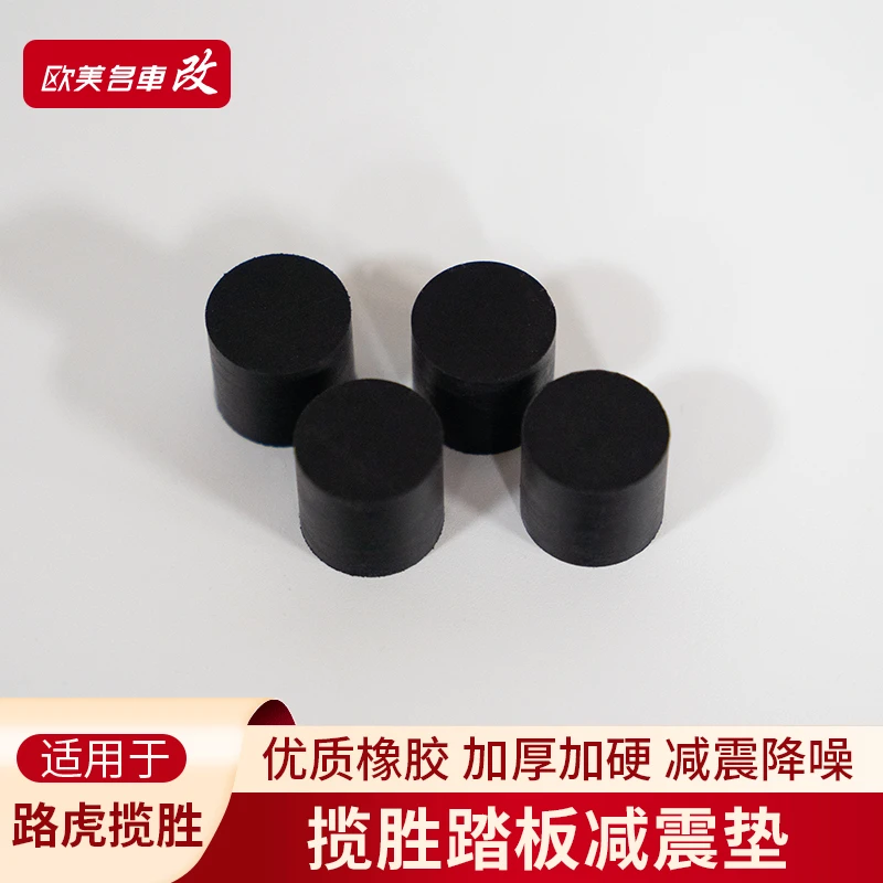 适用于路虎揽胜电动踏板加厚增强静音垫减震垫消音垫改装升级