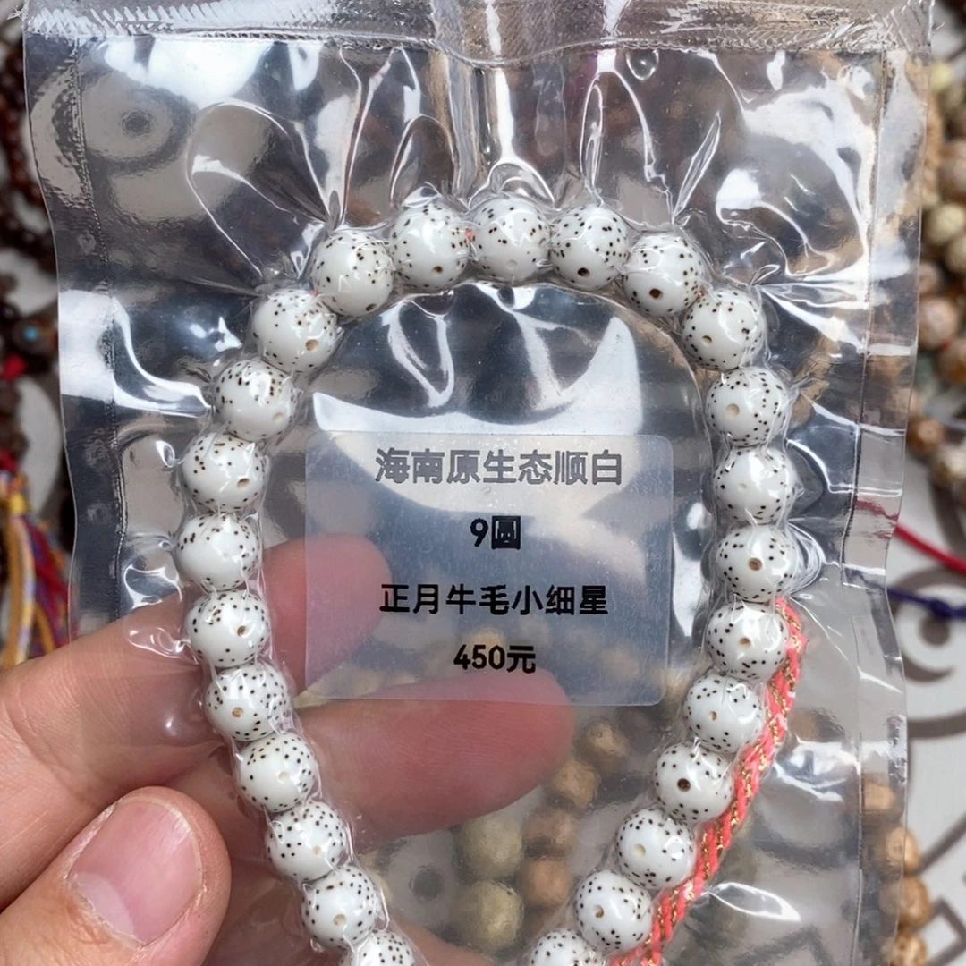 手串星月菩提原白9圆