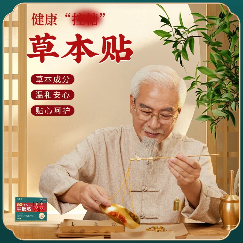 【正品保证】非遗传承 专研穴位贴