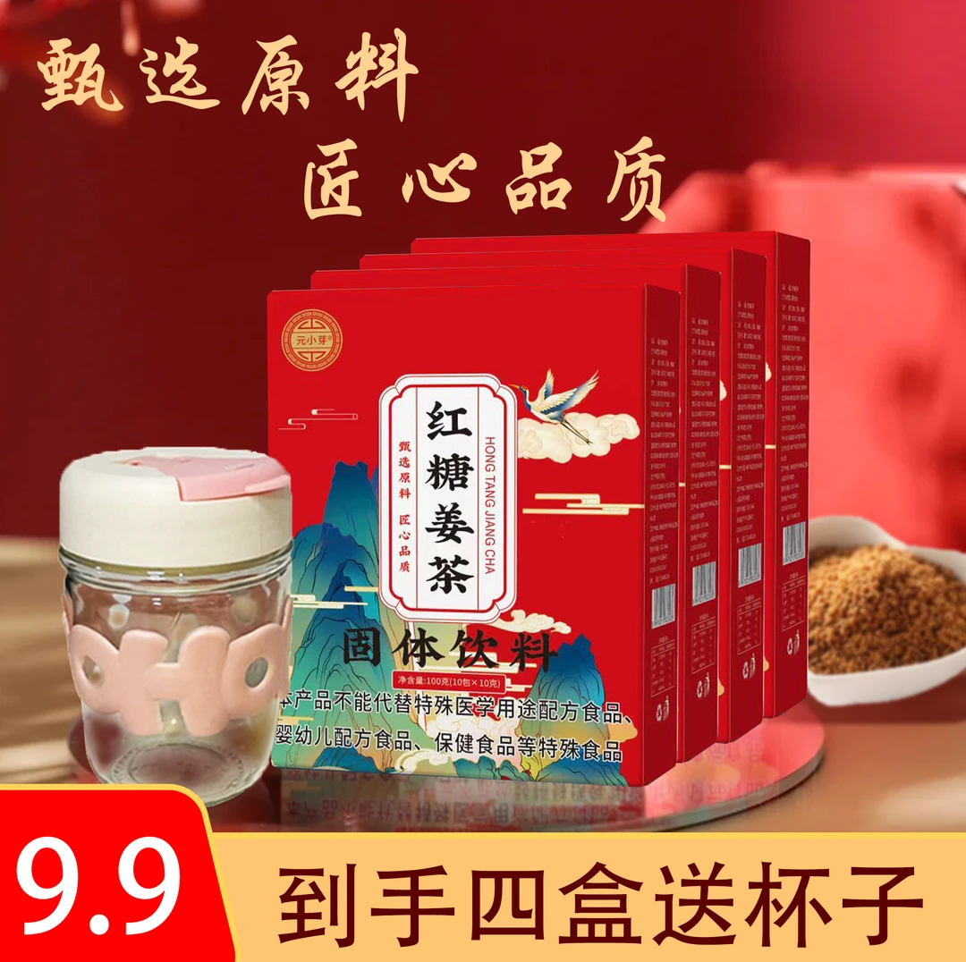 【到手4盒送杯子】红糖姜茶 即冲即饮 方便快捷yy